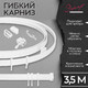 Гибкий пластиковый потолочный карниз для штор Эскар 3,5 м белый