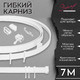 Гибкий пластиковый потолочный карниз для штор Эскар 7,0 м белый