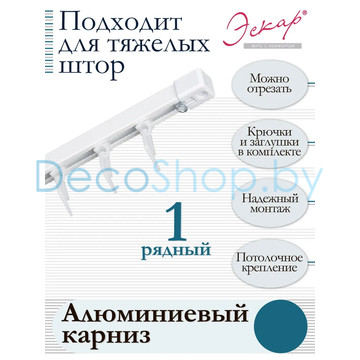 Профильный алюминиевый карниз для штор Эскар «Катал 5»  (белый)