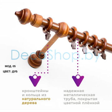 Карниз для штор Белост «Легенда» (модель 05) Ø28мм дуб