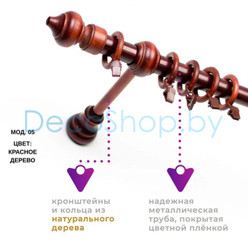 Карниз для штор Белост «Легенда» (модель 05) Ø28мм красное дерево