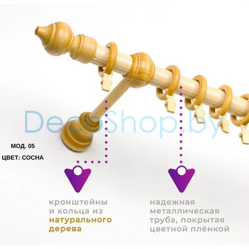 Карниз для штор Белост «Легенда» (модель 05) Ø28мм сосна