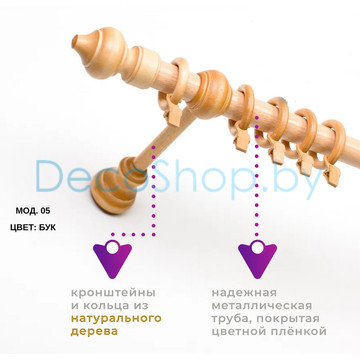 Карниз для штор Белост «Легенда» (модель 05) Ø28мм бук