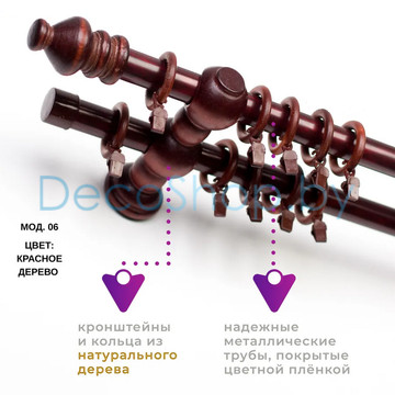 Карниз для штор Белост «Полонез» (модель 06) Ø28мм красное дерево