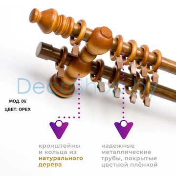 Карниз для штор Белост «Полонез» (модель 06) Ø28мм орех