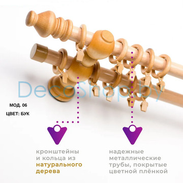 Карниз для штор Белост «Полонез» (модель 06) Ø28мм бук