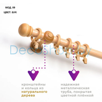 Карниз для штор Белост «Этюд» (модель 09) Ø28мм бук