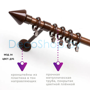 Карниз для штор Белост «Стрелец» (модель 04 усиленная) Ø28мм дуб