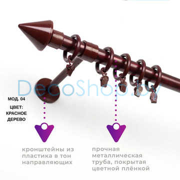Карниз для штор Белост «Стрелец» (модель 04 усиленная) Ø28мм красное дерево