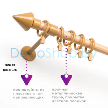 Карниз для штор Белост «Стрелец» (модель 04 усиленная) Ø28мм бук