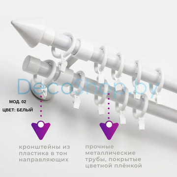 Карниз для штор Белост «Близнецы» (модель 02 усиленная) Ø28мм белый