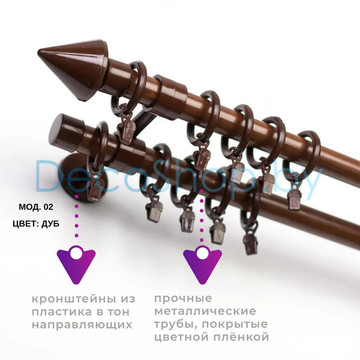 Карниз для штор Белост «Близнецы» (модель 02 усиленная) Ø28мм дуб