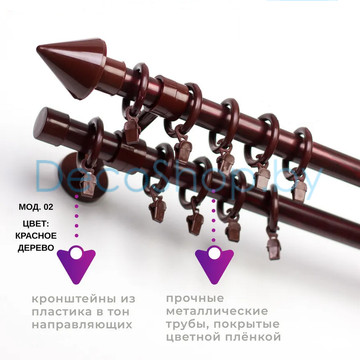 Карниз для штор Белост «Близнецы» (модель 02 усиленная) Ø28мм красное дерево