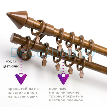 Карниз для штор Белост «Близнецы» (модель 02 усиленная) Ø28мм орех