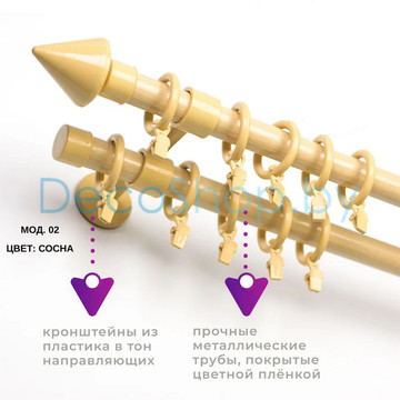 Карниз для штор Белост «Близнецы» (модель 02 усиленная) Ø28мм сосна