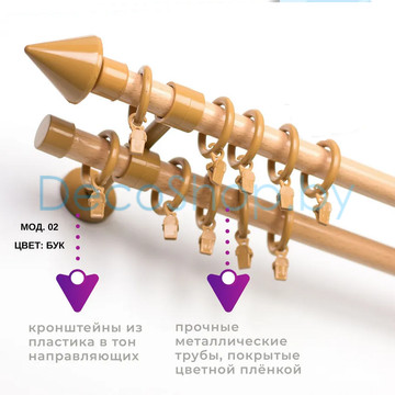Карниз для штор Белост «Близнецы» (модель 02 усиленная) Ø28мм бук