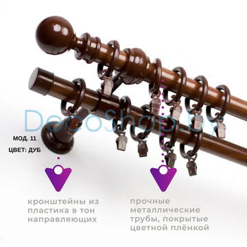 Карниз для штор Белост «Симфония» (модель 11 усиленная) Ø28мм дуб