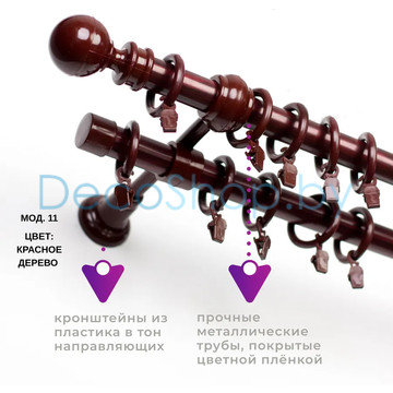 Карниз для штор Белост «Симфония» (модель 11 усиленная) Ø28мм красное дерево