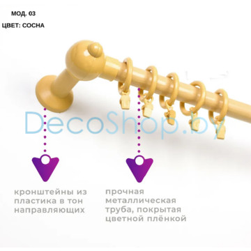 Карниз для штор Белост «Соло» (модель 03) Ø28мм сосна