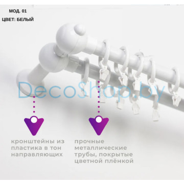 Карниз для штор Белост «Дуэт» (модель 01) Ø28мм белый