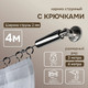 Карниз струнный для штор Эскар 4 м хром с крючками