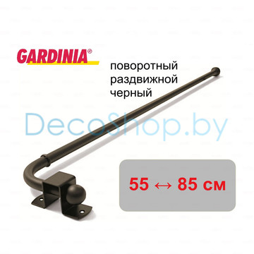 Поворотный раздвижной карниз для штор Gardinia L55-85 см Ø 12/10 мм (черный, однорядный)